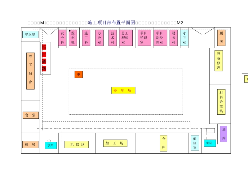 附表五施工总平面图.doc_第2页