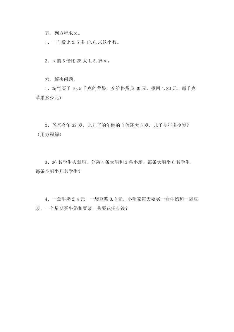 四年级下数学试题-复习测试北师大版.doc_第3页