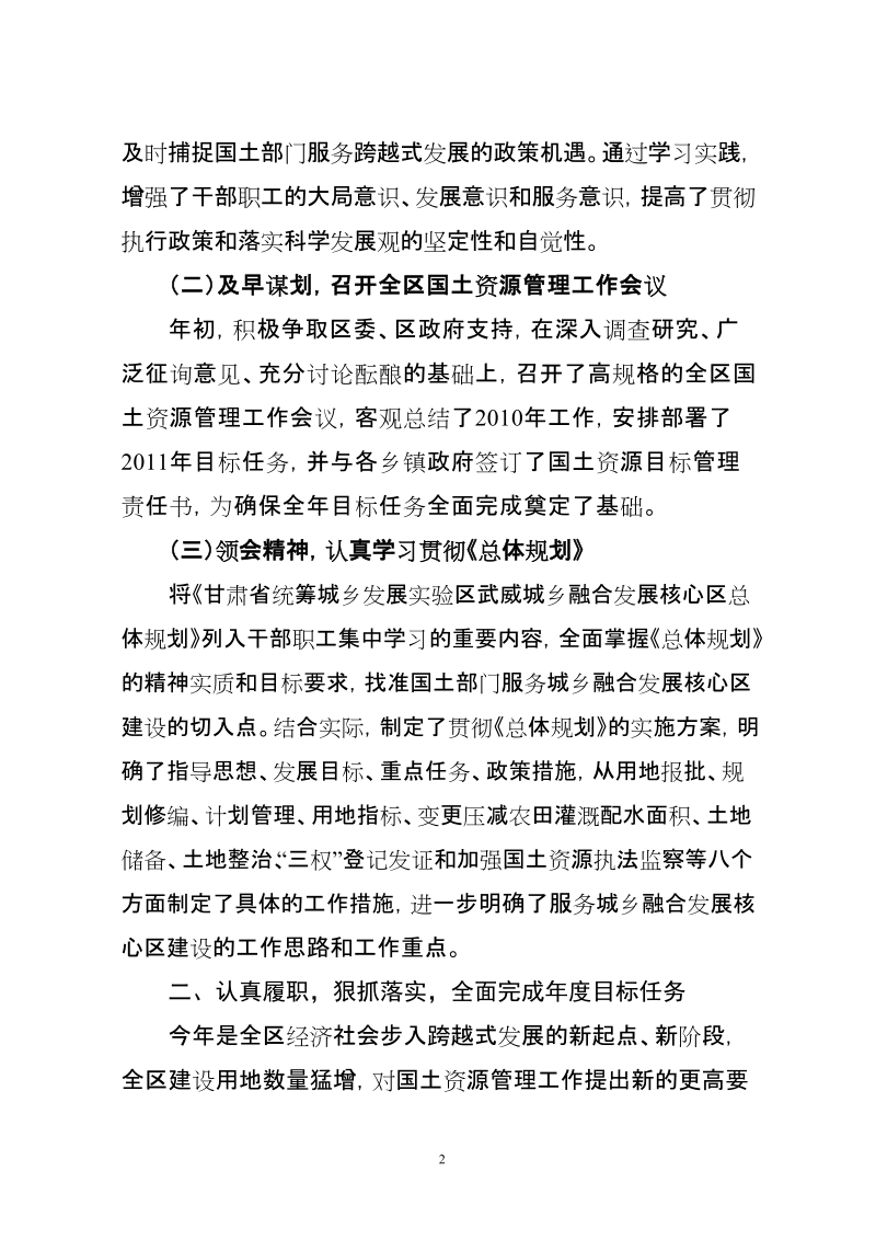 2011年度领导班子述职述廉.doc_第2页