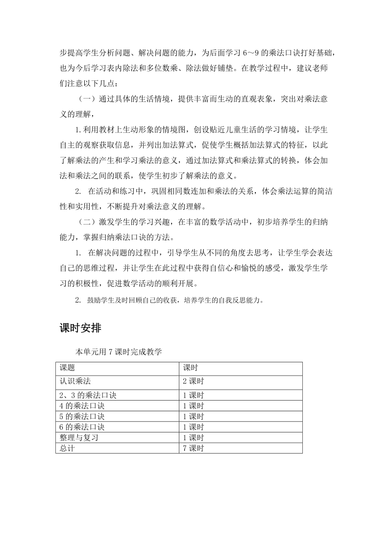 小学二年级数学冀教版二年级上册第三单元表内乘法教学设计反思作业题答案教案.doc_第3页