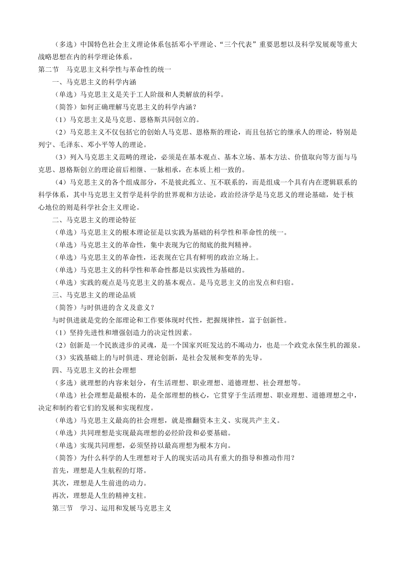 自考马克思主义基本原理概论复习笔记汇总.doc_第2页