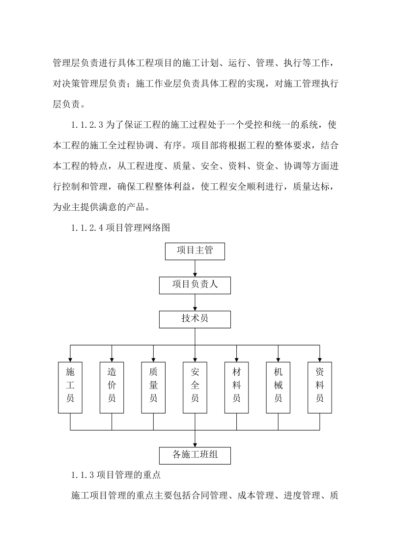 1.施工组织设计.doc_第2页