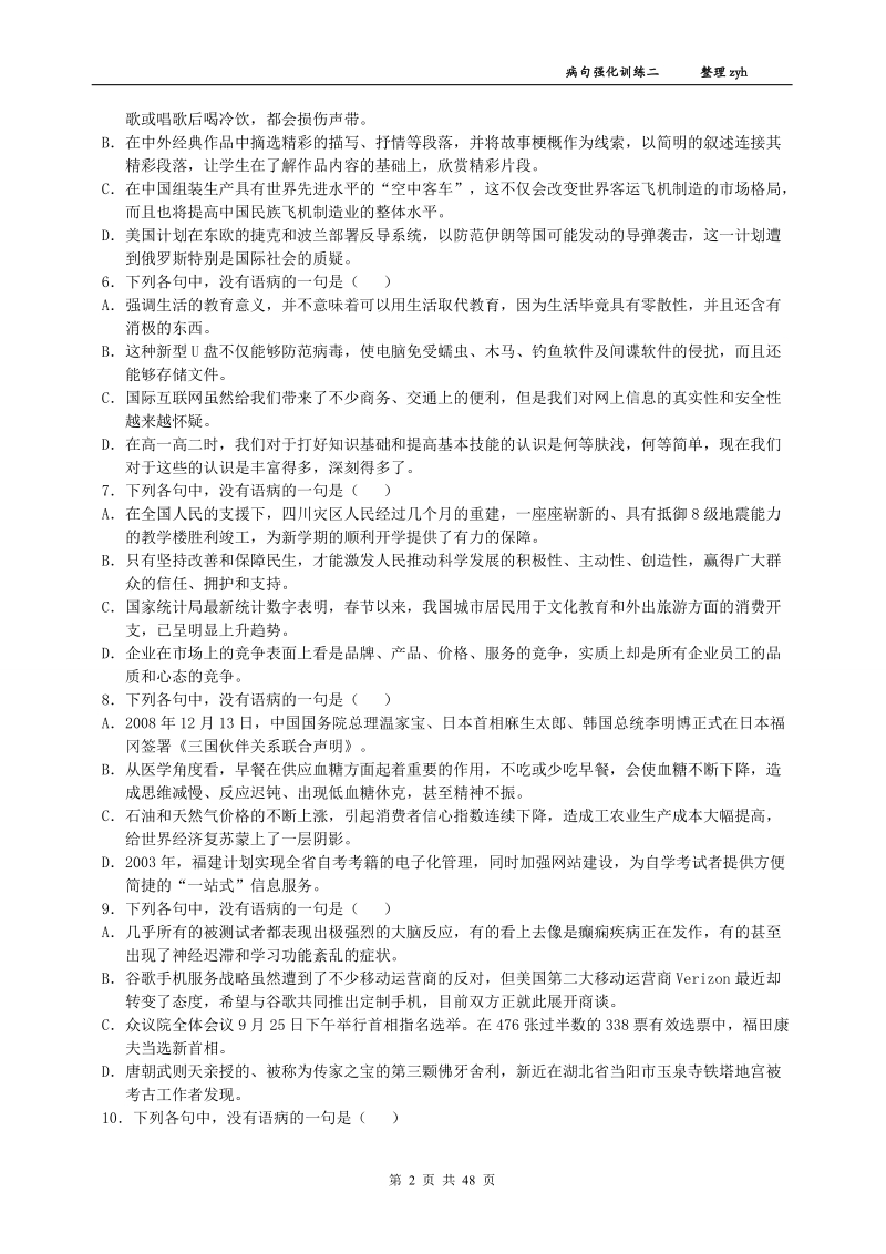 教师用高考语文一轮复习指导病句专题强化训练.doc_第2页