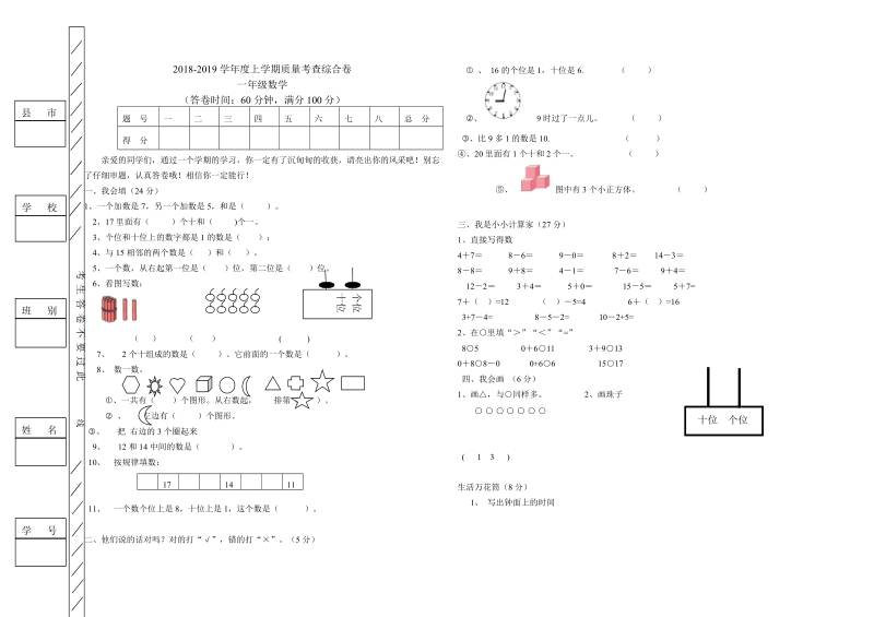 人教版材2 018-2019学年一年级上册期末试卷.doc_第1页