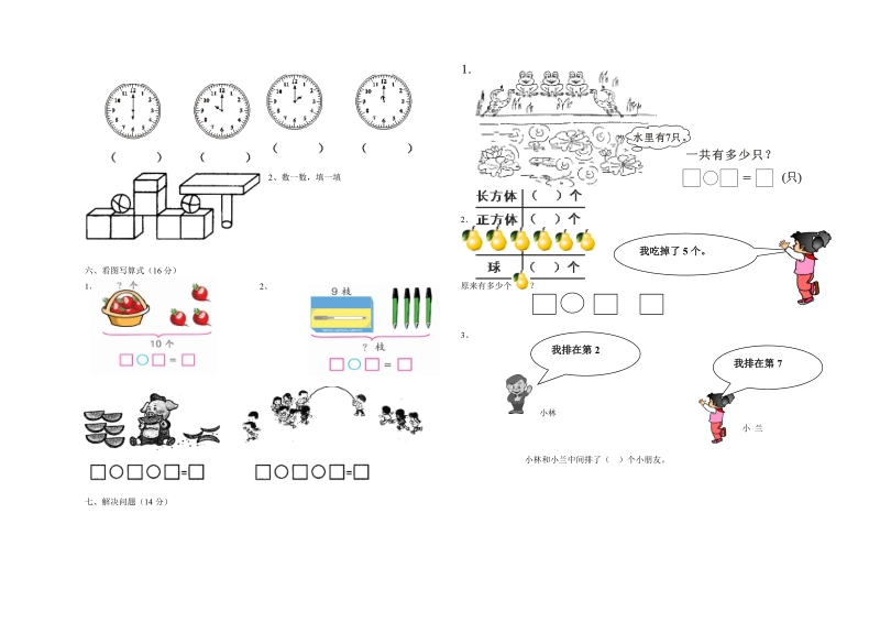 人教版材2 018-2019学年一年级上册期末试卷.doc_第2页