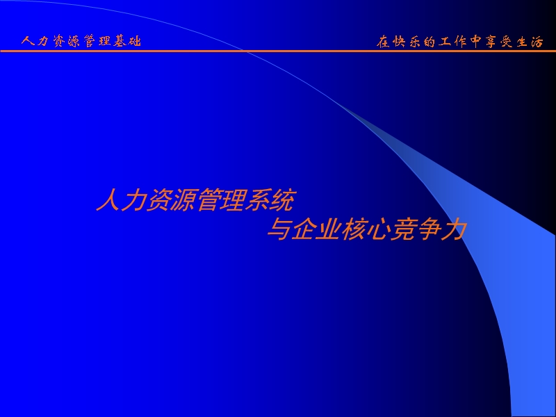 人力资源管理内部员工培训.ppt_第2页