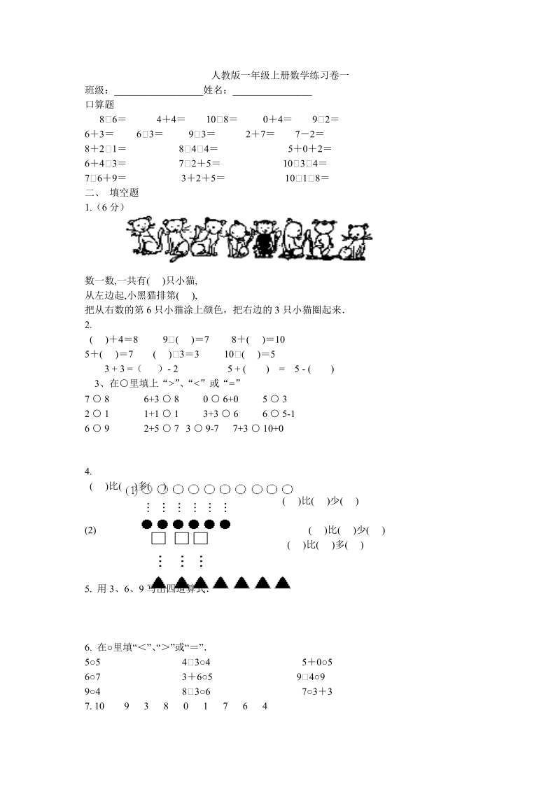 2 018-2019学年度一年级上数学期末复习试卷.doc_第1页