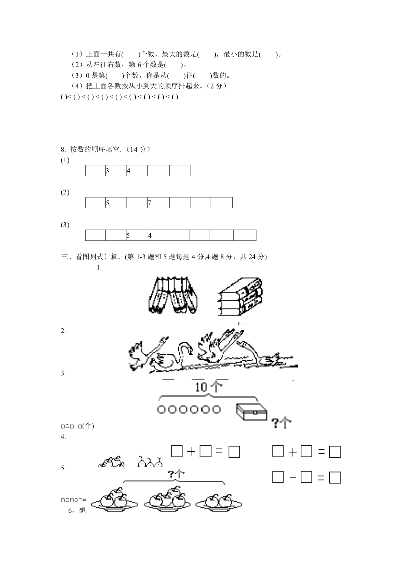 2 018-2019学年度一年级上数学期末复习试卷.doc_第2页