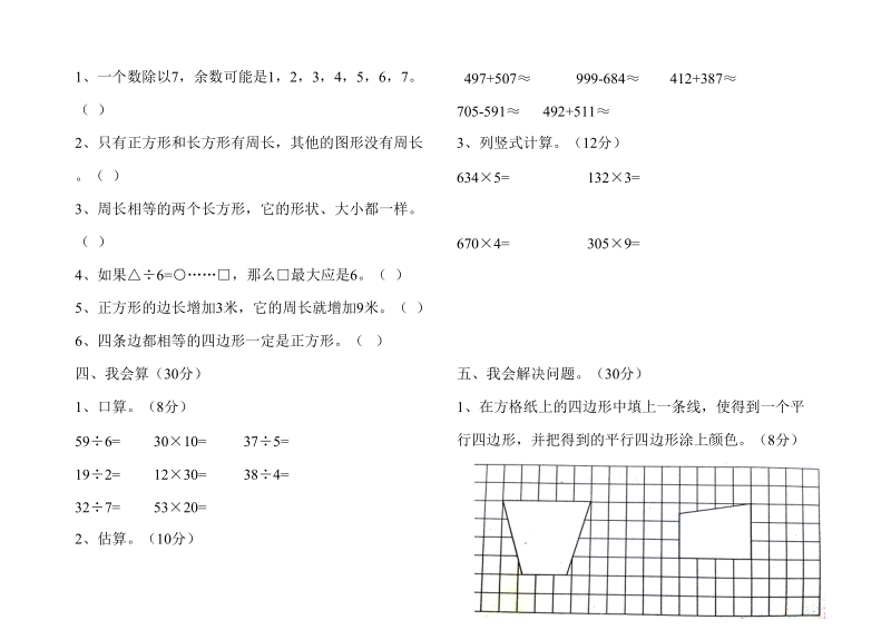 2018-2019学年小学三年级数学上册10月考试卷.doc_第2页