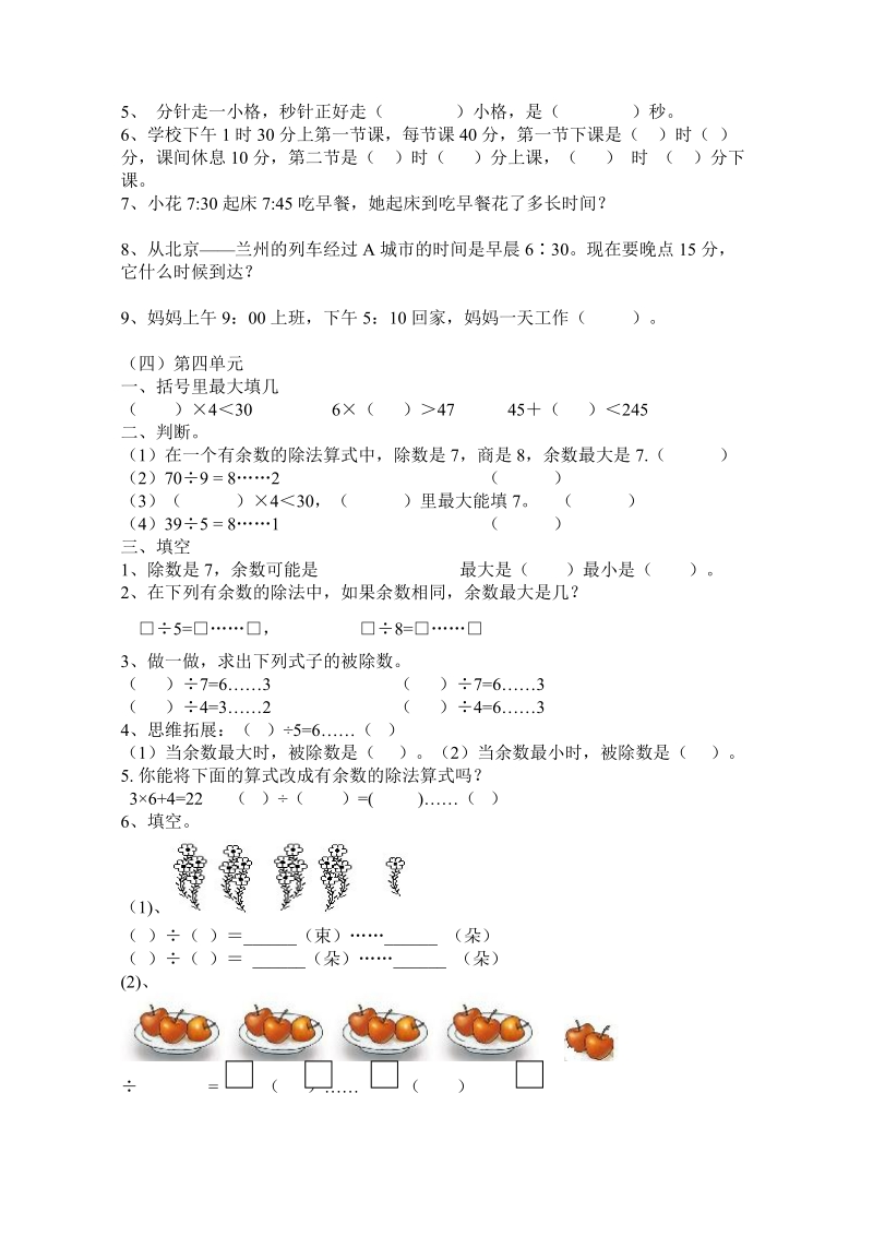 2018-2019学年新课标人教版三年级上数学期末复习试题.doc_第2页