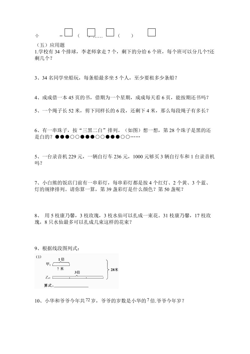 2018-2019学年新课标人教版三年级上数学期末复习试题.doc_第3页