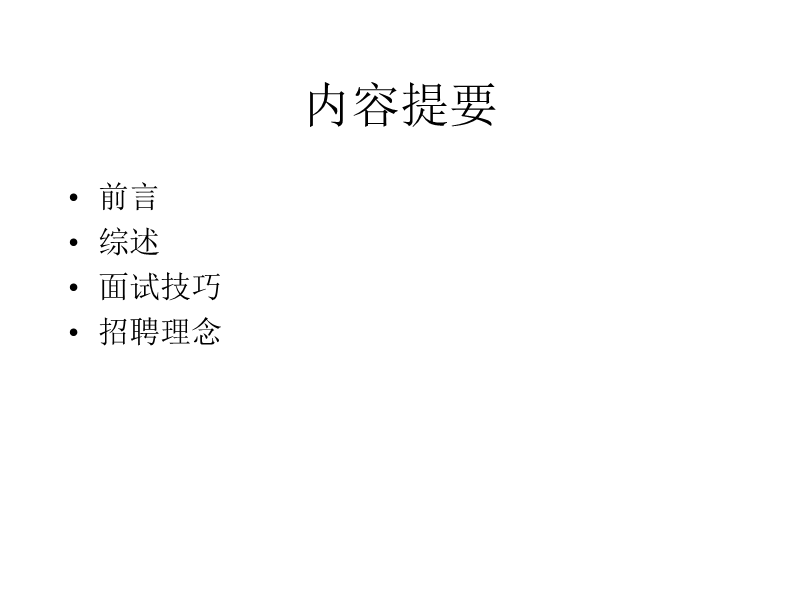 中化石油中心人力资源系列培训之.ppt_第2页