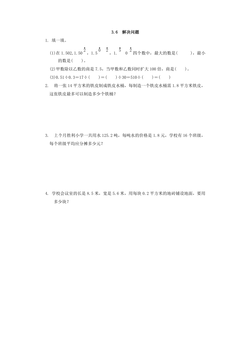 人教版五年级上第四单元可能性练习题及答案.doc_第1页