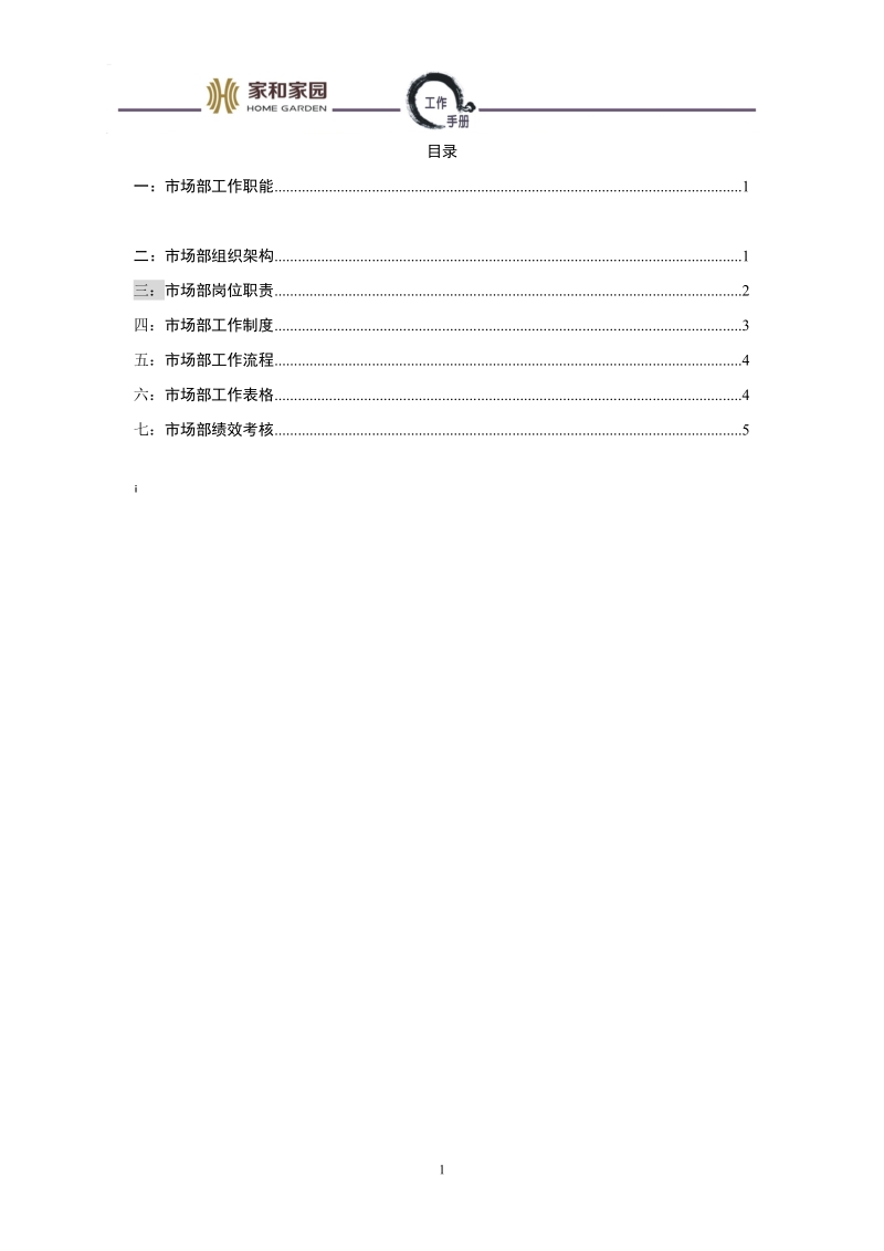 家和家园国际家居商城.doc_第2页