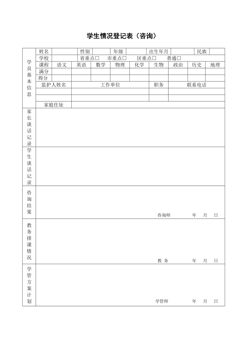 一对一个性化辅导方案模板最终表格新.doc_第2页