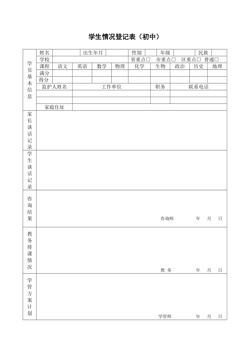 一对一个性化辅导方案模板最终表格新.doc_第3页