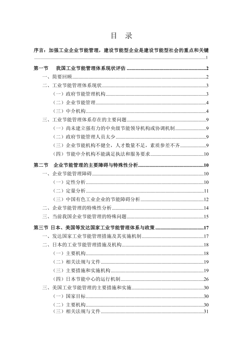 中国工业节能管理体系改革和创新研究报告.docx_第2页