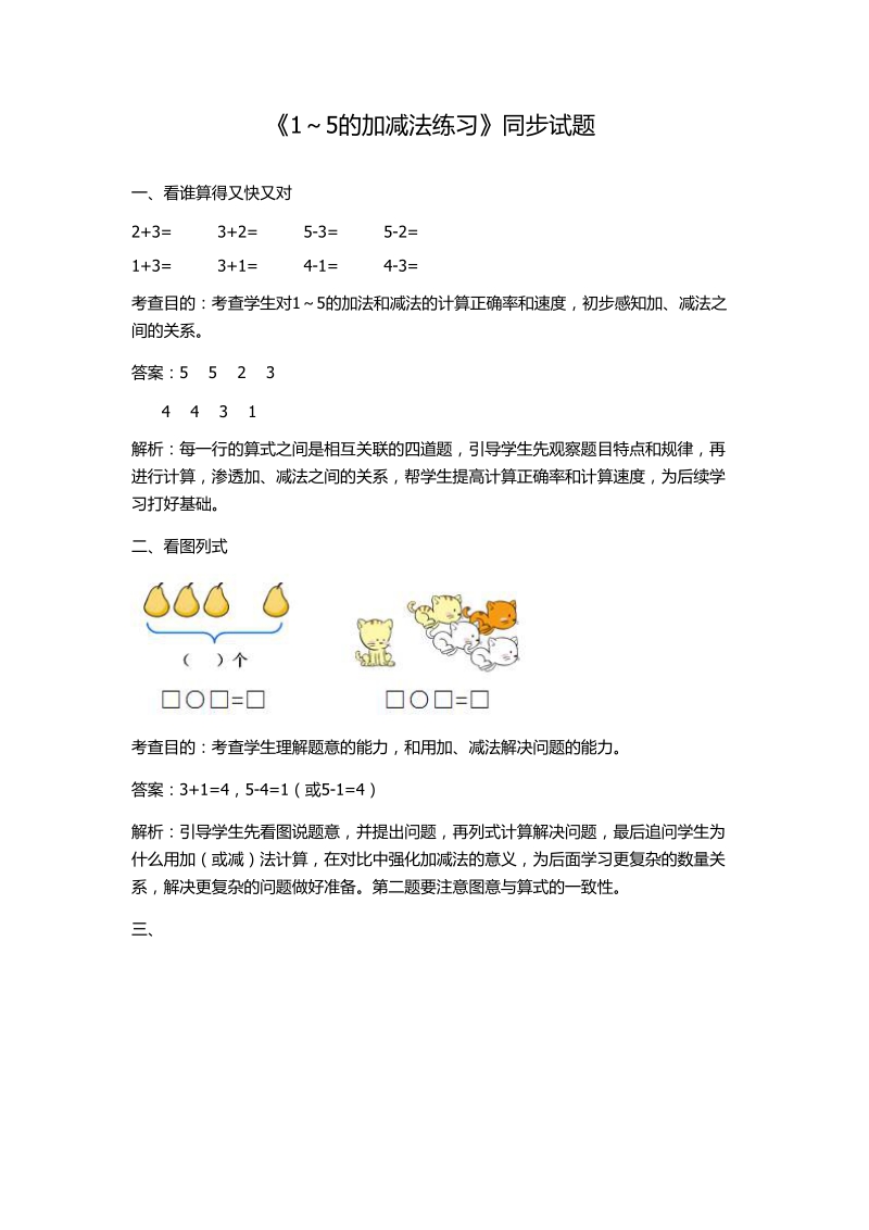 2 018-2019学年秋人教版一年级上第三单元1-5的认识和加减法同步试题及答案解析.doc_第1页