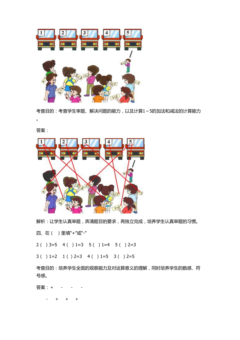 2 018-2019学年秋人教版一年级上第三单元1-5的认识和加减法同步试题及答案解析.doc_第2页