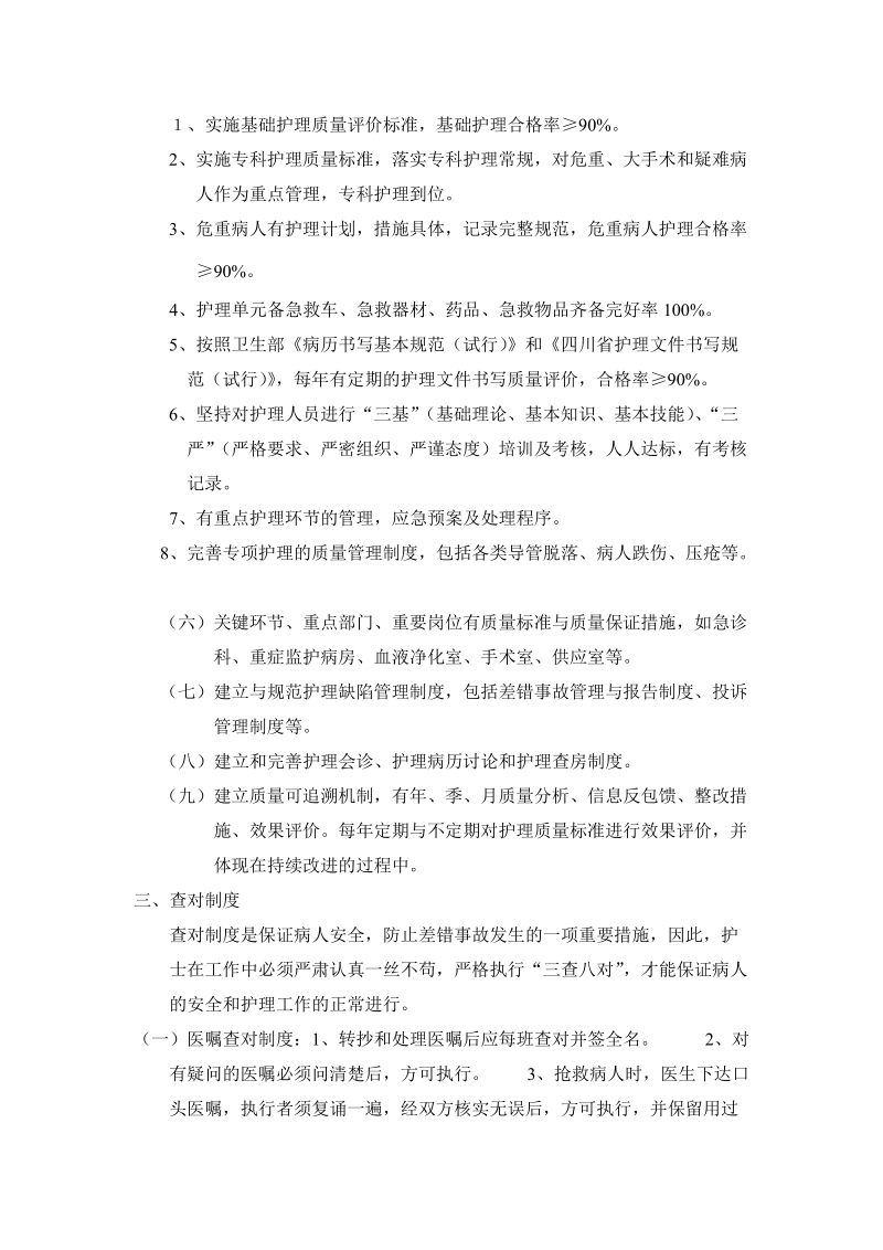 护理核心制度.doc_第2页