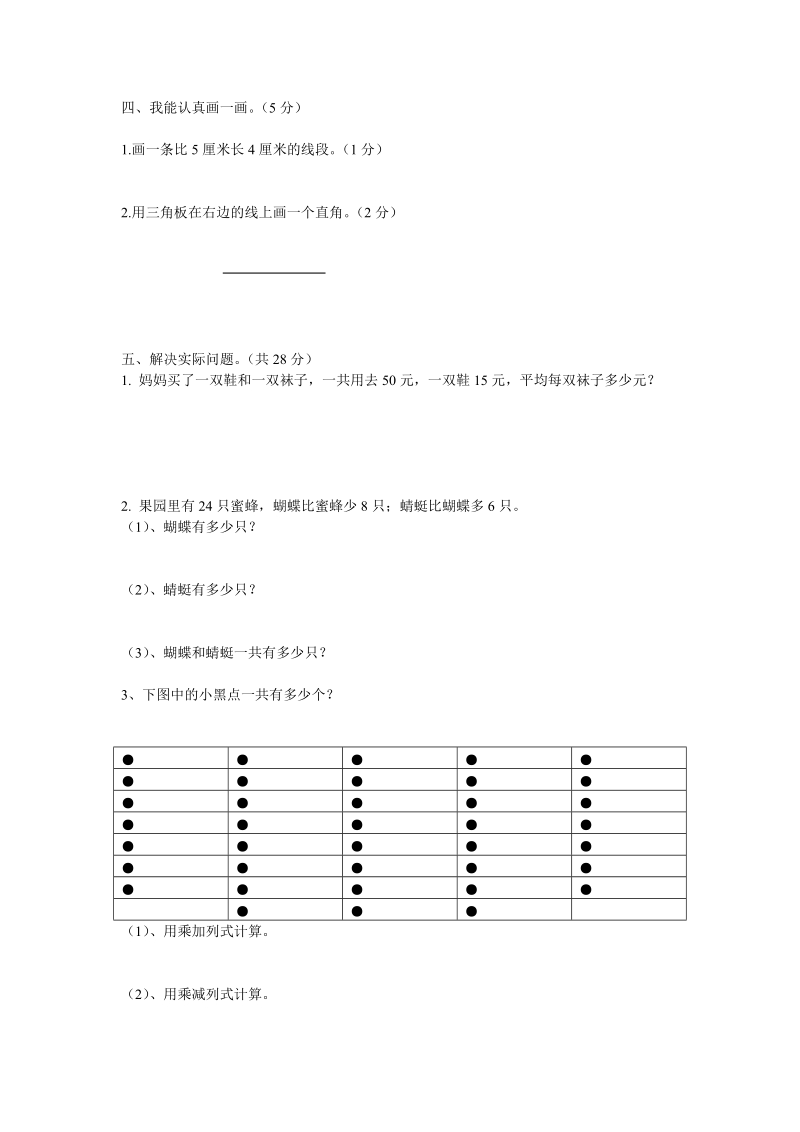 2018-2019学年人教版小学二年级数学上期 末检测试卷.doc_第2页