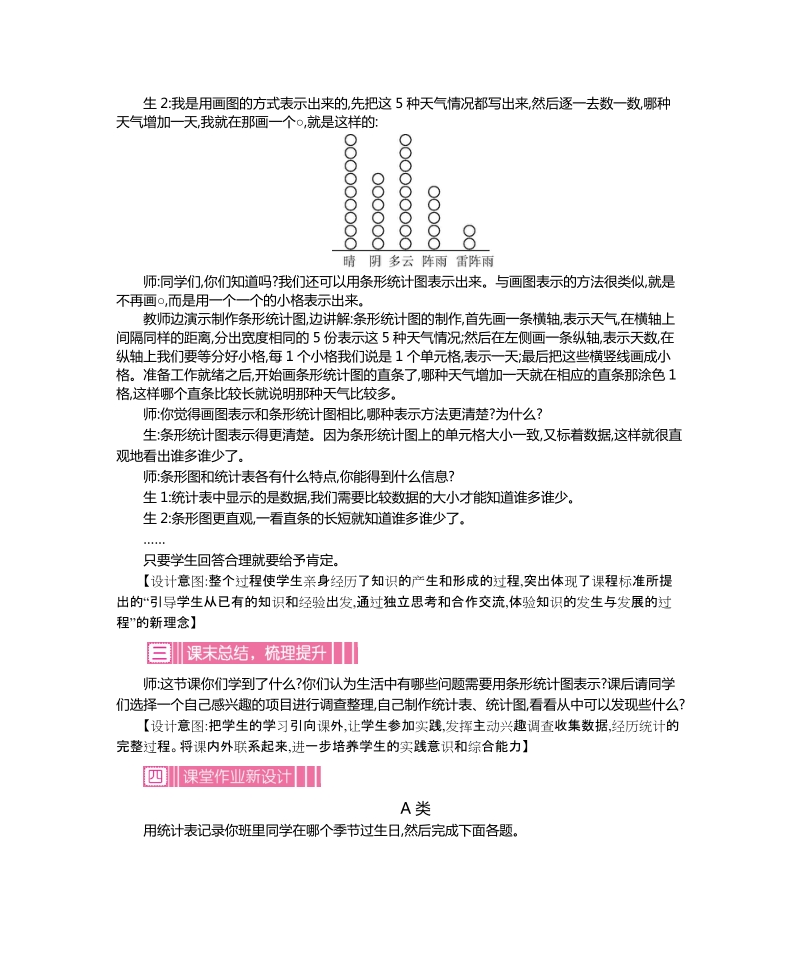 第七单元条形统计图教学设计及教学反思作业题及答案教案.doc_第3页