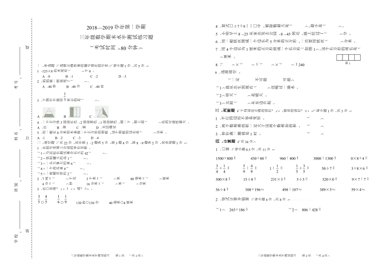 2018-2019学年三年级数学期末水平测试练习题.doc_第1页