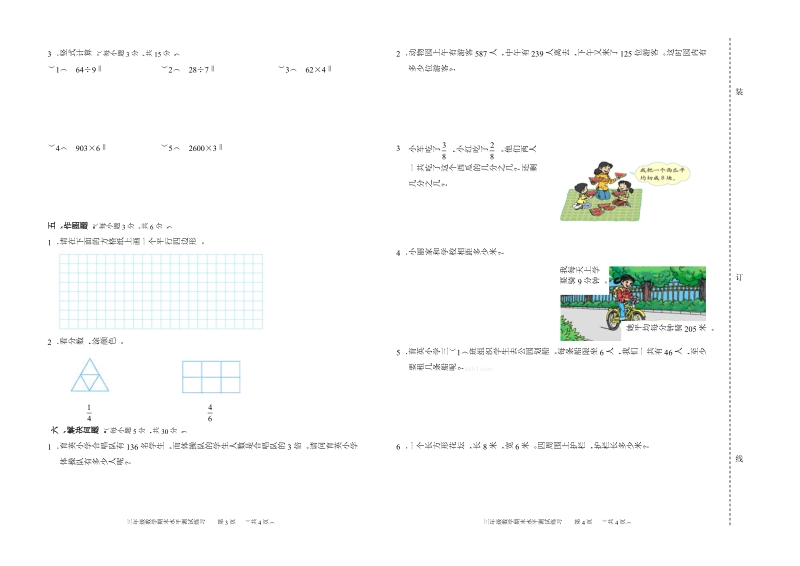 2018-2019学年三年级数学期末水平测试练习题.doc_第2页