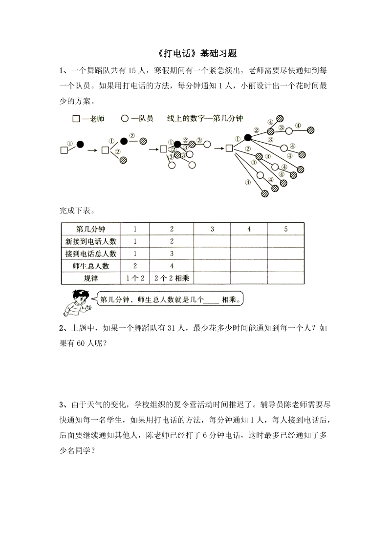 打电话习题.doc_第1页