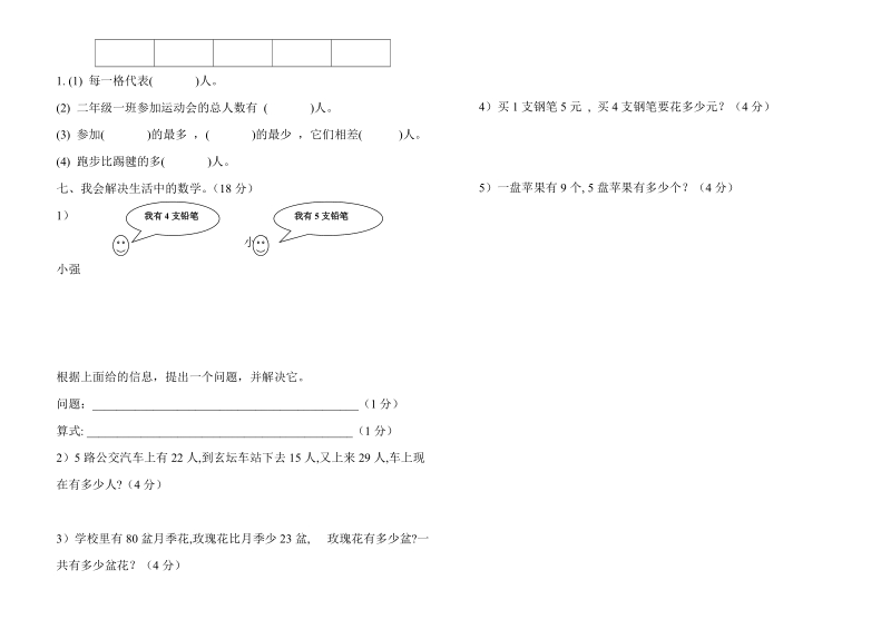 201 8-2019学年二年级数学上册期末综合复习试题.doc_第3页