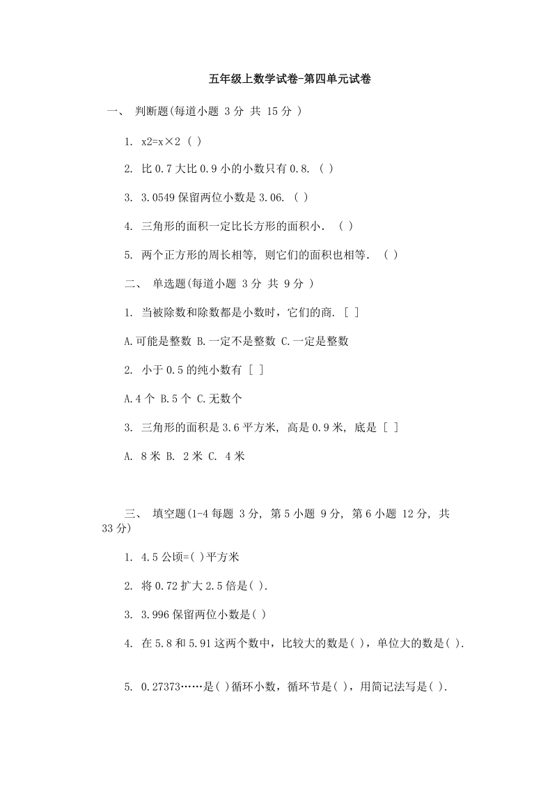 五年级上数学第四单元 测试卷.doc_第1页