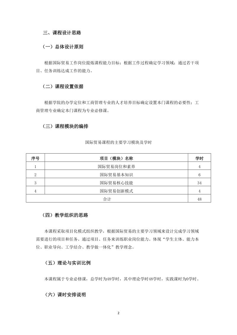 《国际贸易》课程标准.doc_第2页