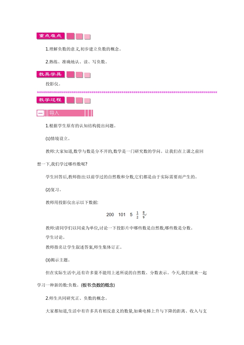 五年级数学：第一单元负数的初步认识教学设计反思教案.doc_第2页