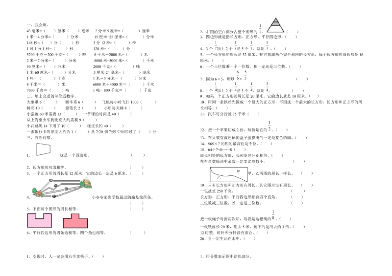 2018-2019学年新课标人教版三年级上数学复习试题.doc_第1页