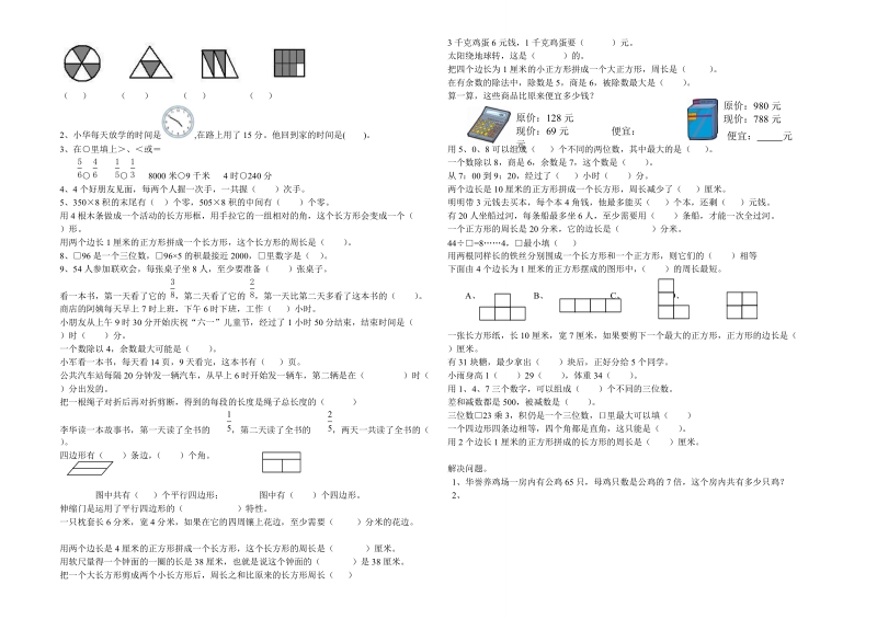 2018-2019学年新课标人教版三年级上数学复习试题.doc_第2页