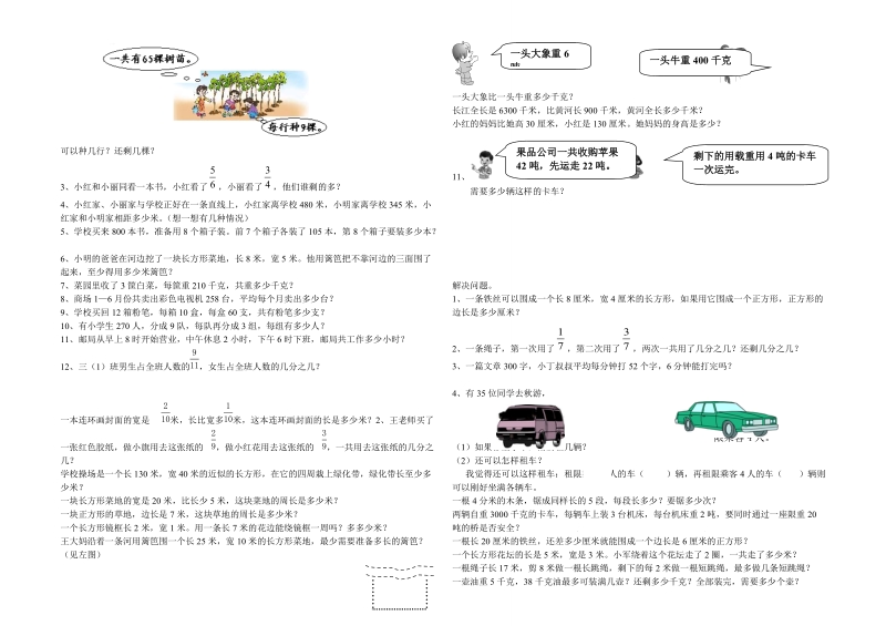 2018-2019学年新课标人教版三年级上数学复习试题.doc_第3页