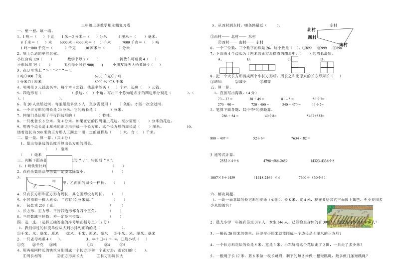 2018-2019学年三年级上数学知识点期末复习试题.doc_第1页