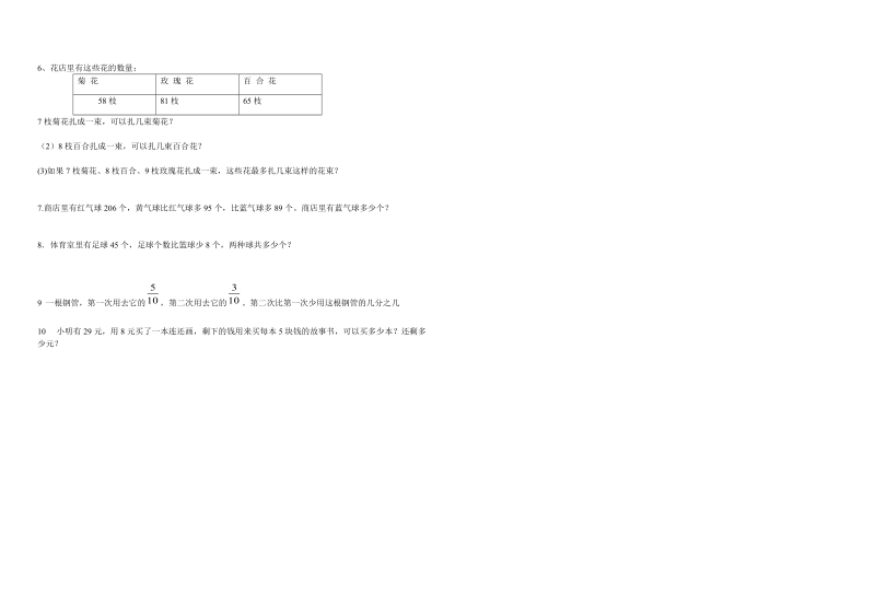 2018-2019学年三年级上数学知识点期末复习试题.doc_第2页