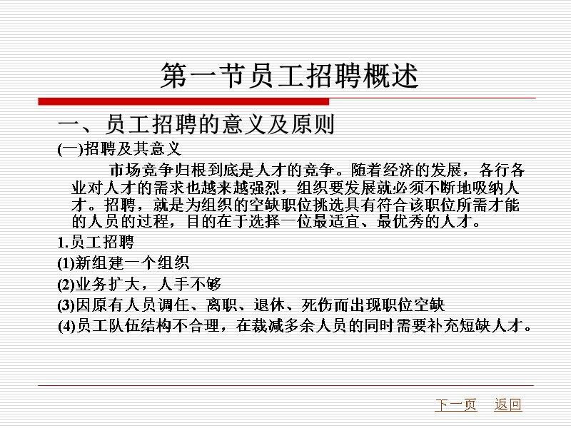 第5章员工招聘.ppt_第2页