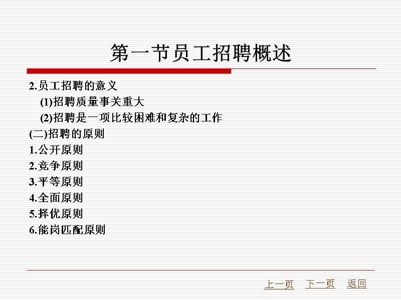 第5章员工招聘.ppt_第3页