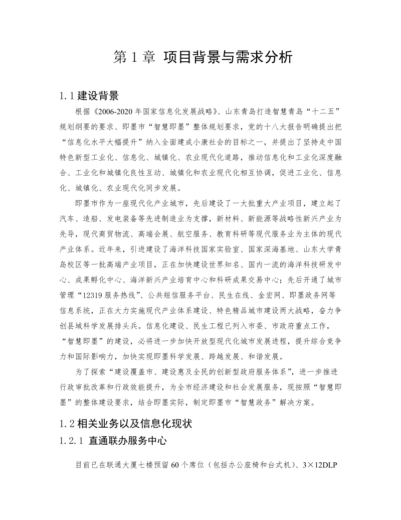 大屏显示系统投标文件-技术部分.docx_第1页