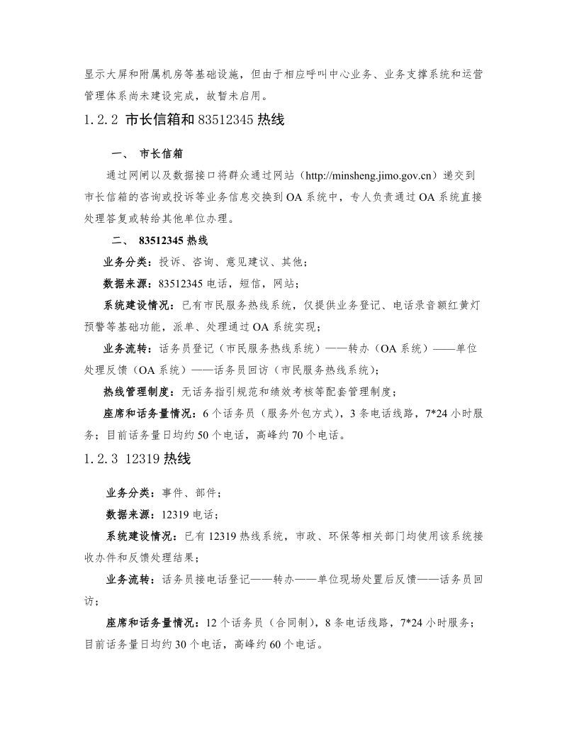 大屏显示系统投标文件-技术部分.docx_第2页