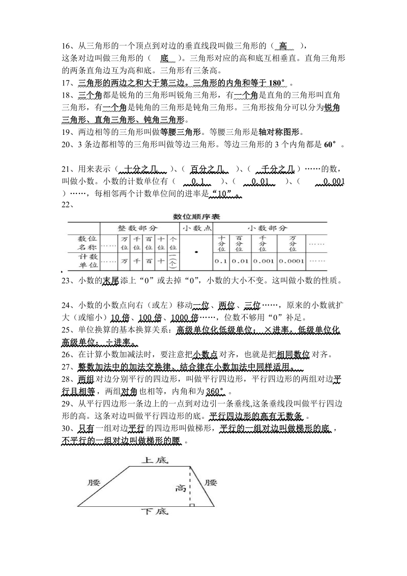 新教材西师版四年级下册数学知识点归纳教案.doc_第2页