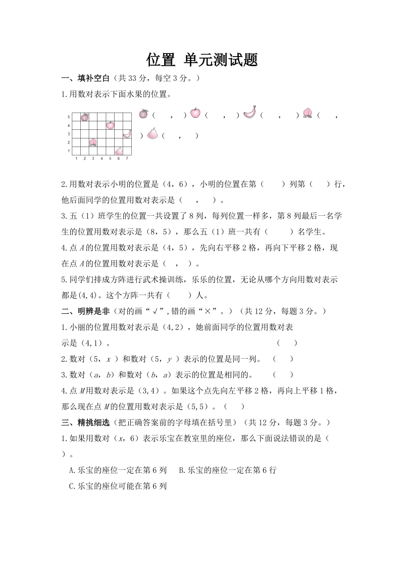 位置 单元测试题.doc_第1页