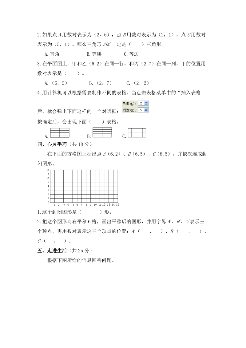 位置 单元测试题.doc_第2页