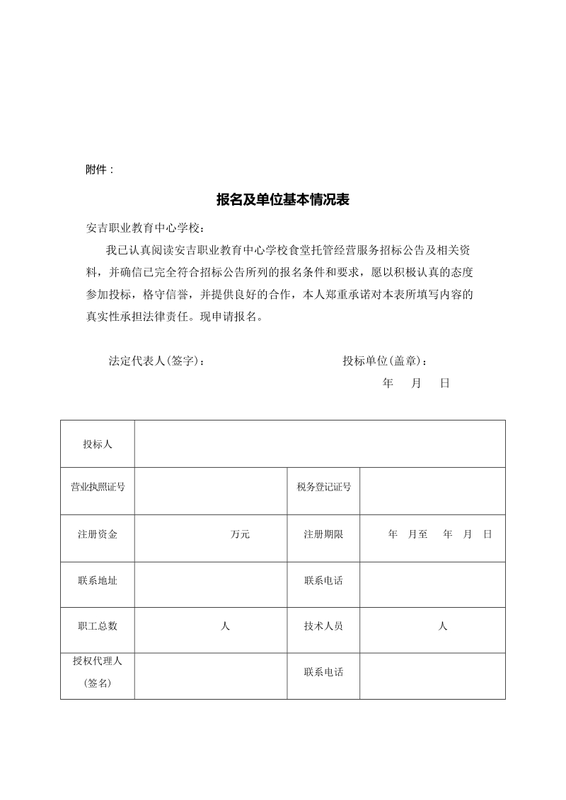 安吉职业教育中心学校食堂托管经营服务项目招标公告.doc_第3页