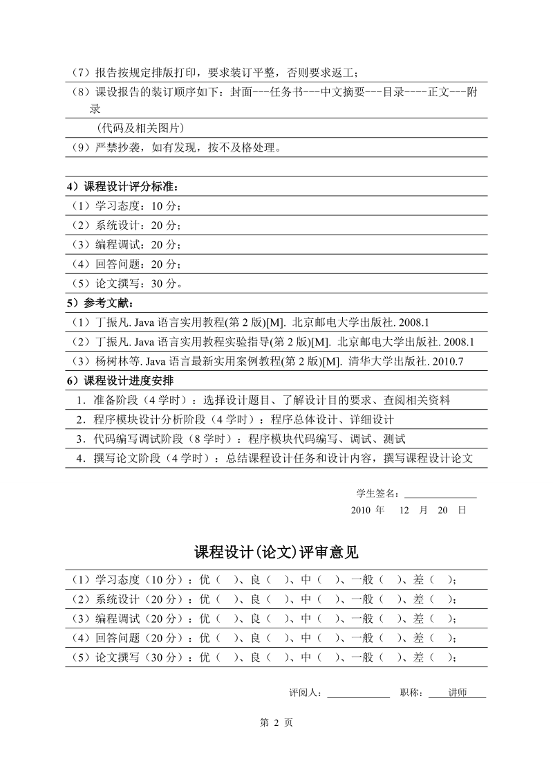 java课程设计  计算器.doc_第2页