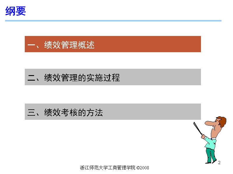 第11章：绩效管理.ppt_第2页