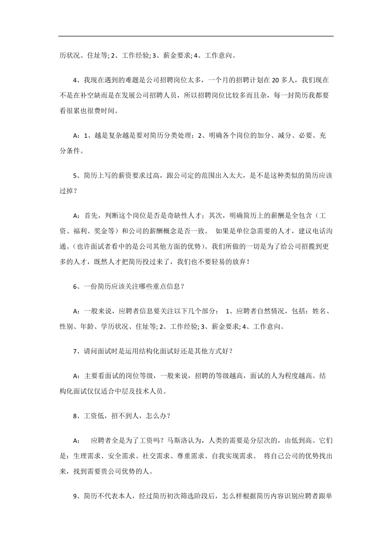 hr必知：简历筛选与挖掘实战技巧49问.doc_第2页