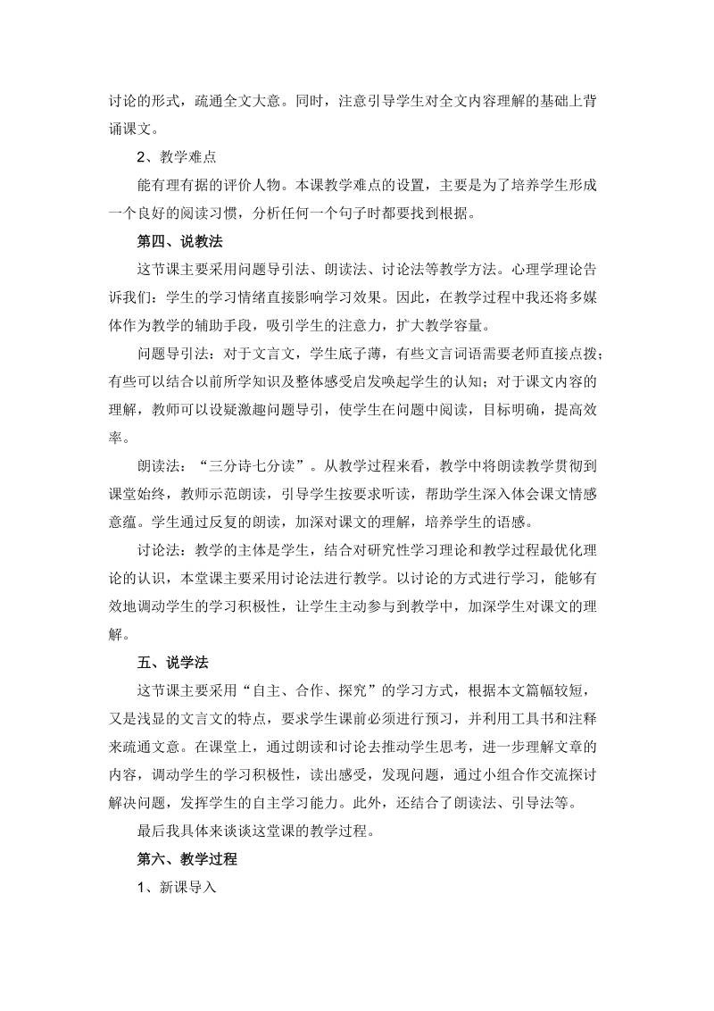 《陈太丘与友期》说课稿.doc_第2页